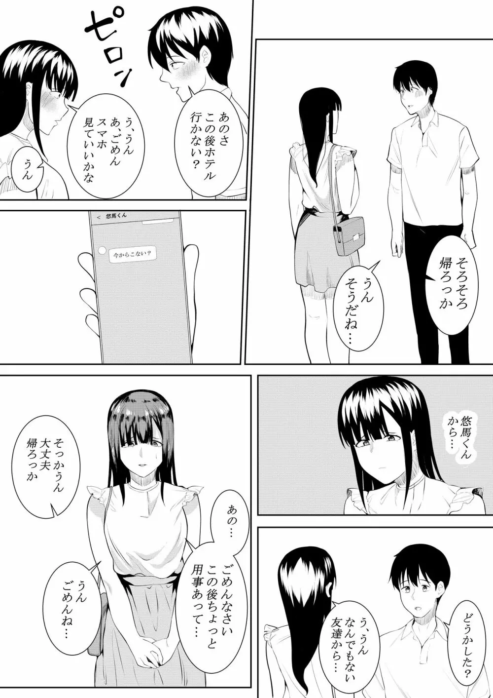 夏の日の思いで 51ページ