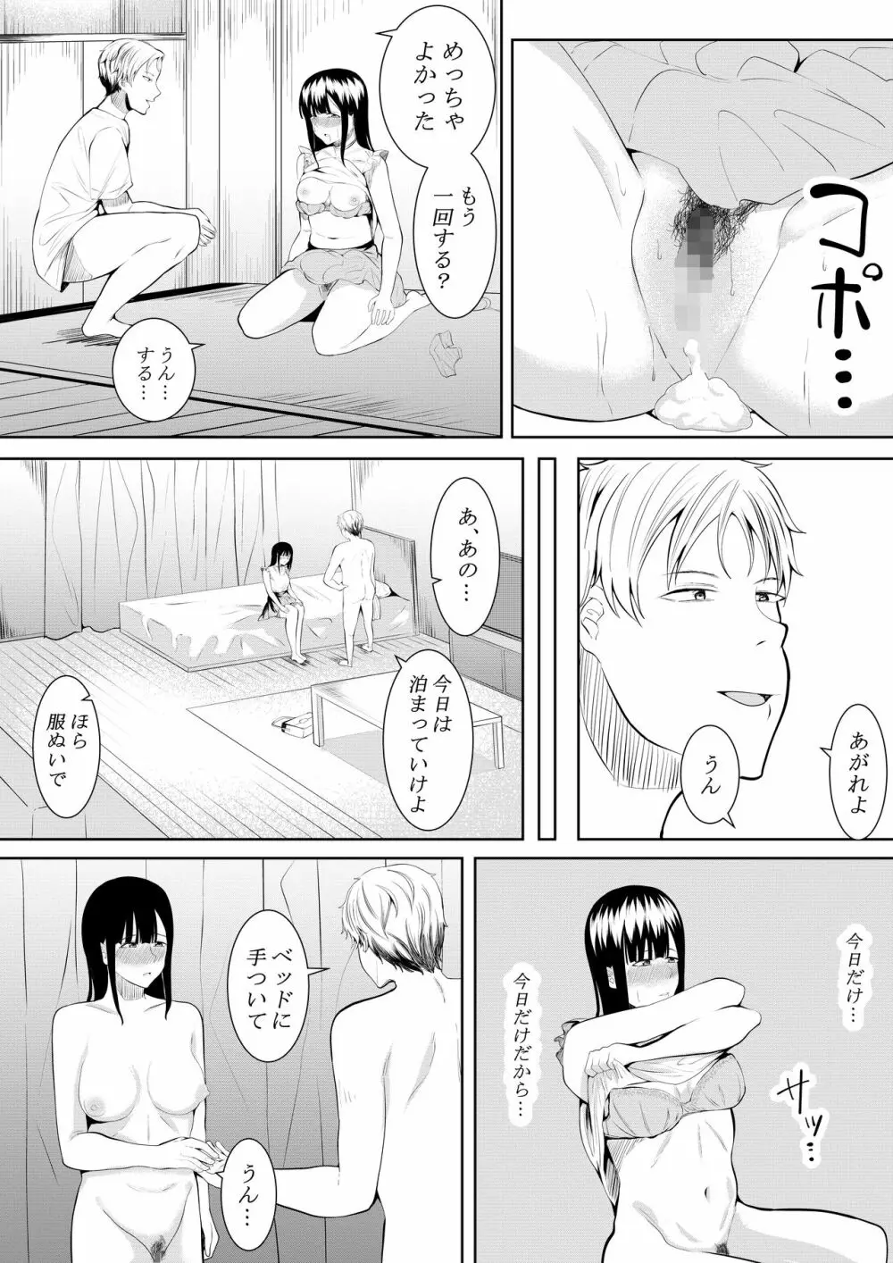 夏の日の思いで 59ページ