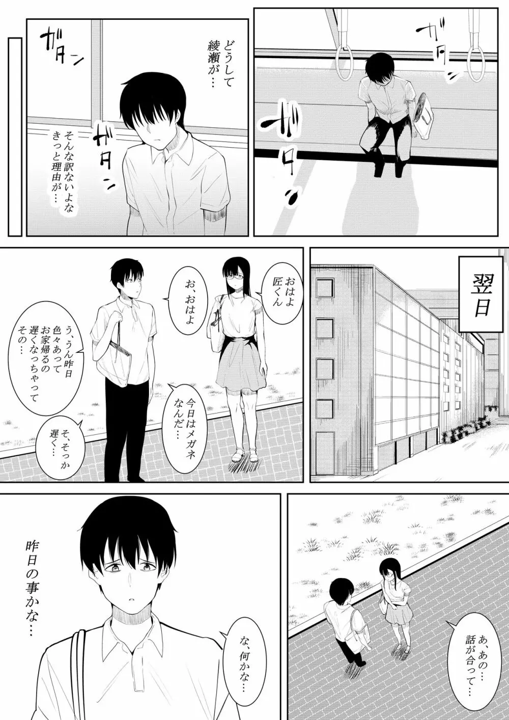 夏の日の思いで 76ページ