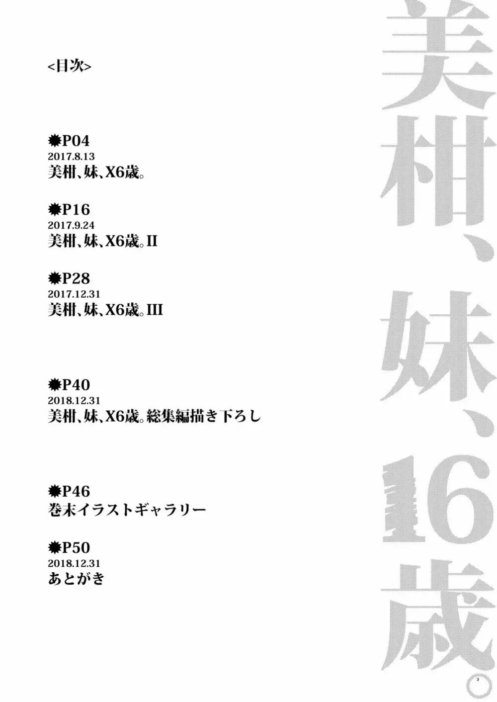 美柑、妹、X6歳。総集編 2ページ