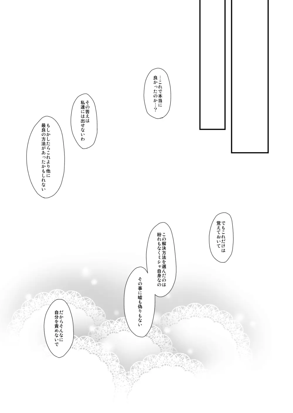 星ノ影 27ページ