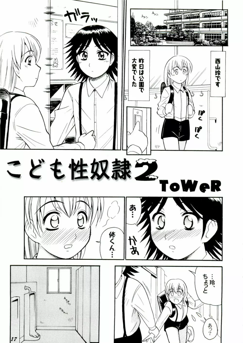 こども性奴隷 1~3 17ページ