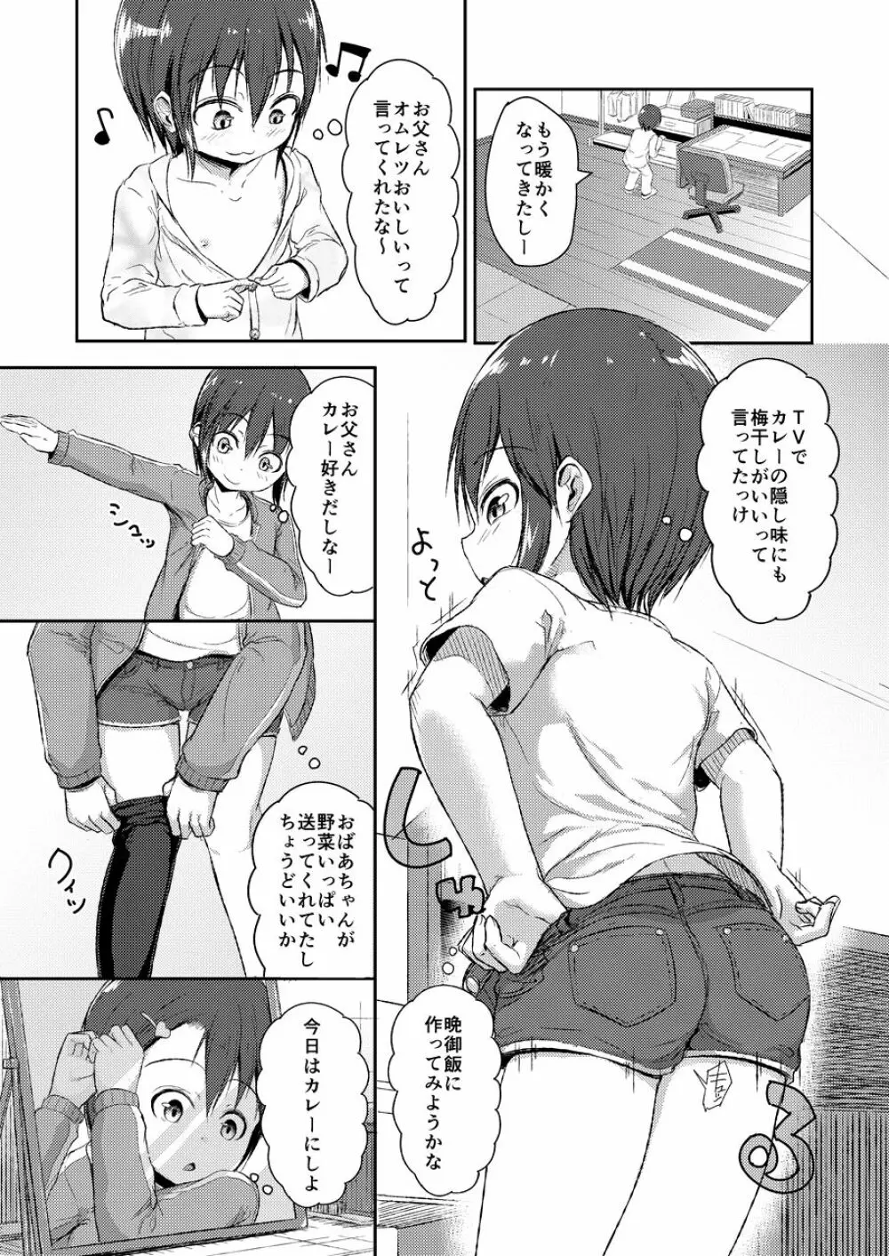 おとうさんとずっといっしょ 4ページ