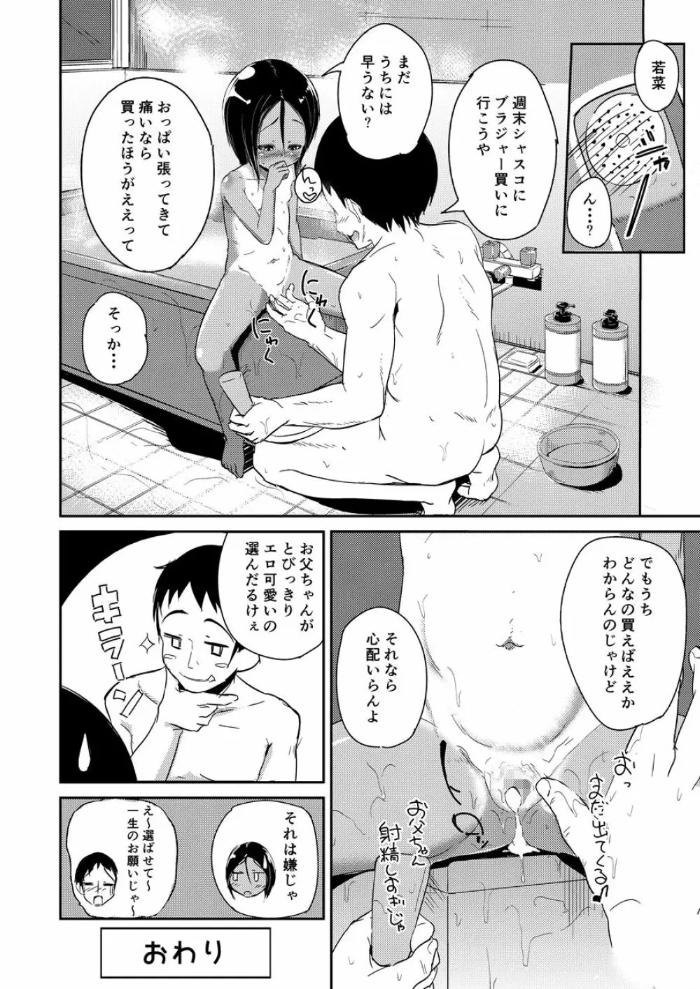 暇で田舎な駄菓子屋父娘の日常 23ページ