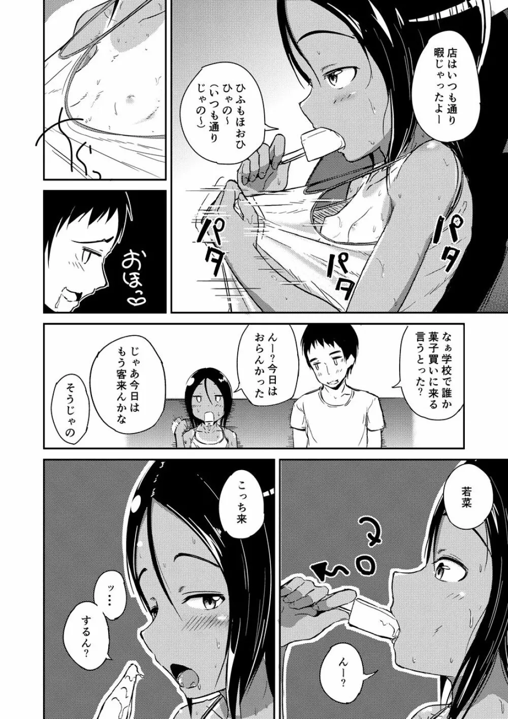 暇で田舎な駄菓子屋父娘の日常 3ページ