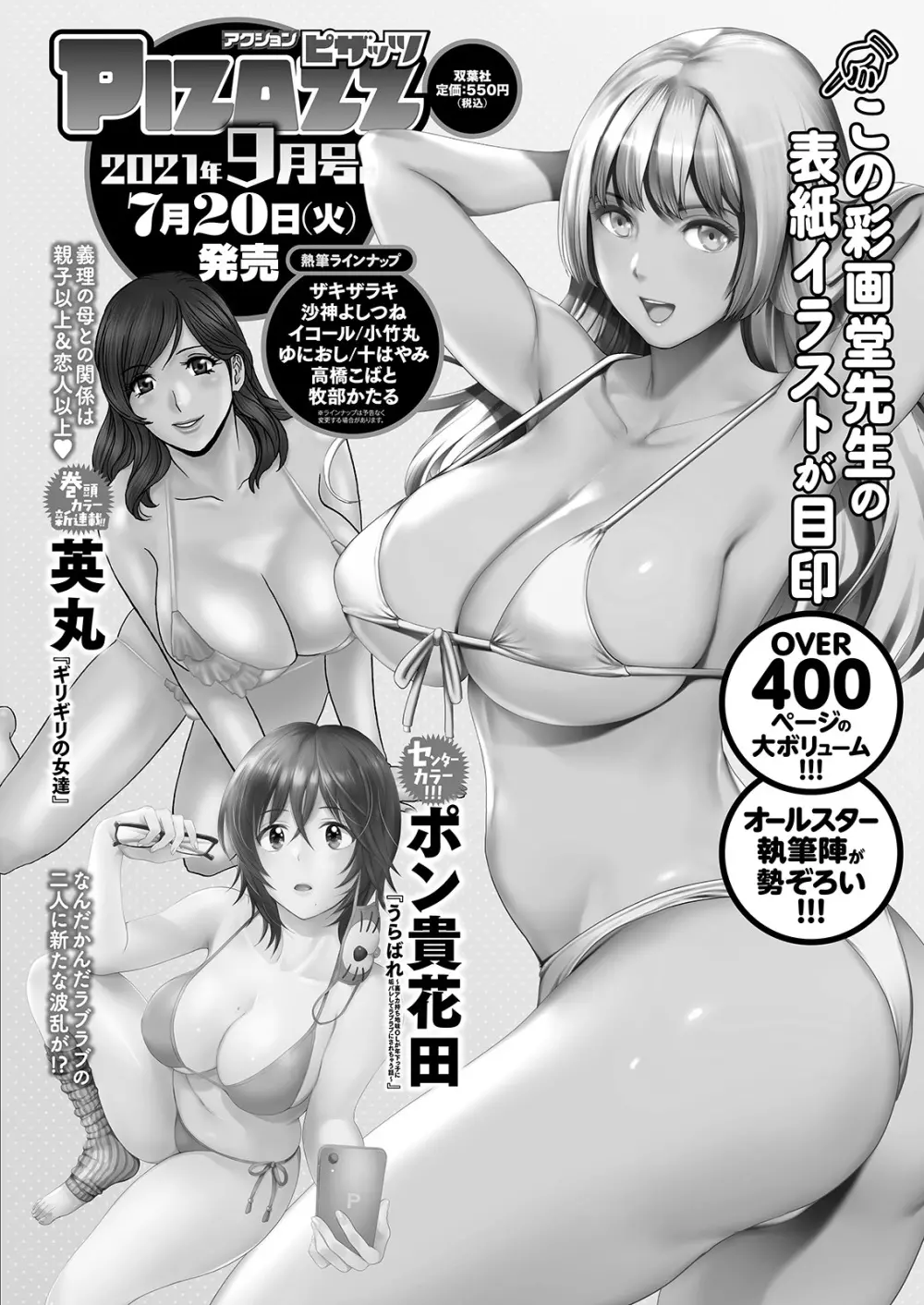 アクションピザッツ 2021年8月号 372ページ