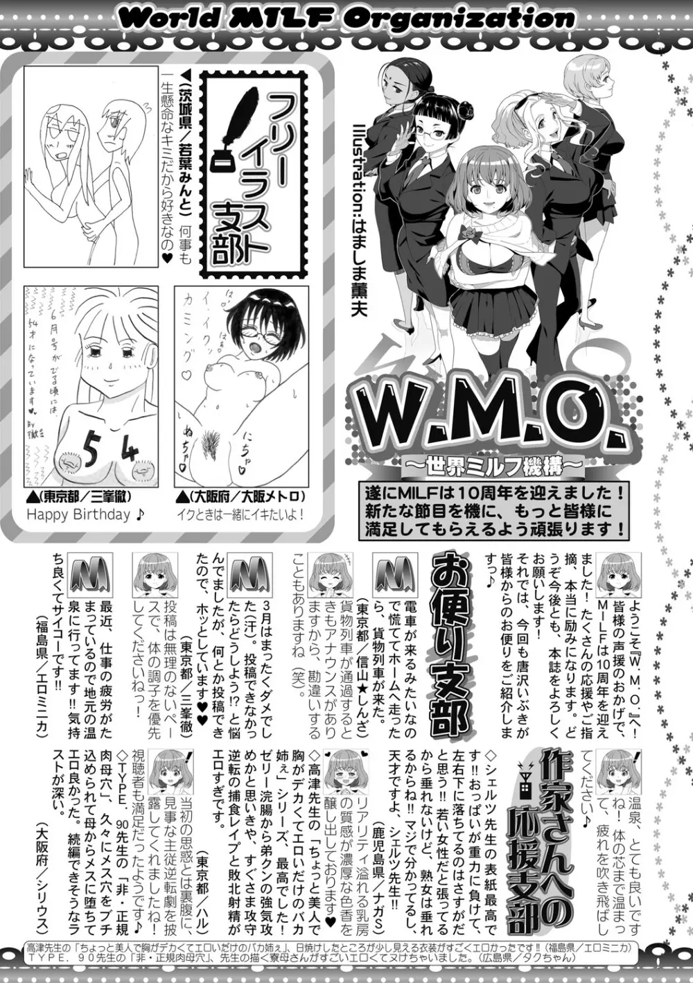 コミックミルフ 2021年6月号 Vol.60 318ページ