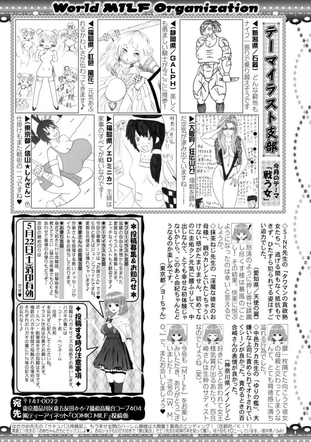 コミックミルフ 2021年6月号 Vol.60 320ページ