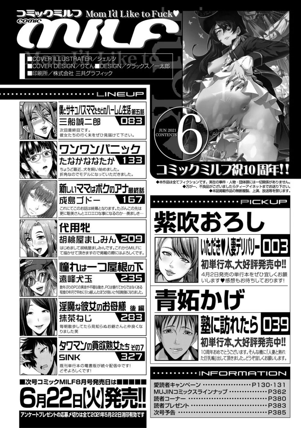 コミックミルフ 2021年6月号 Vol.60 322ページ