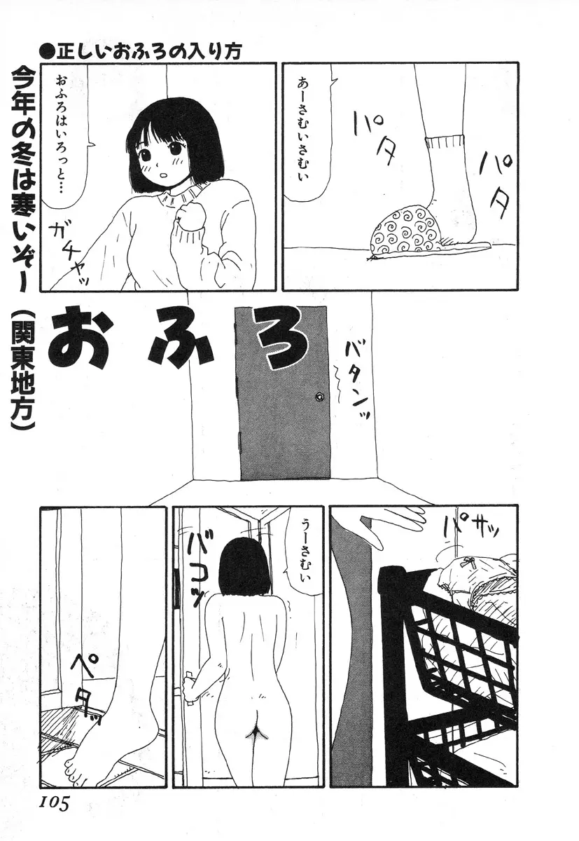 本当にあったエロい話 102ページ