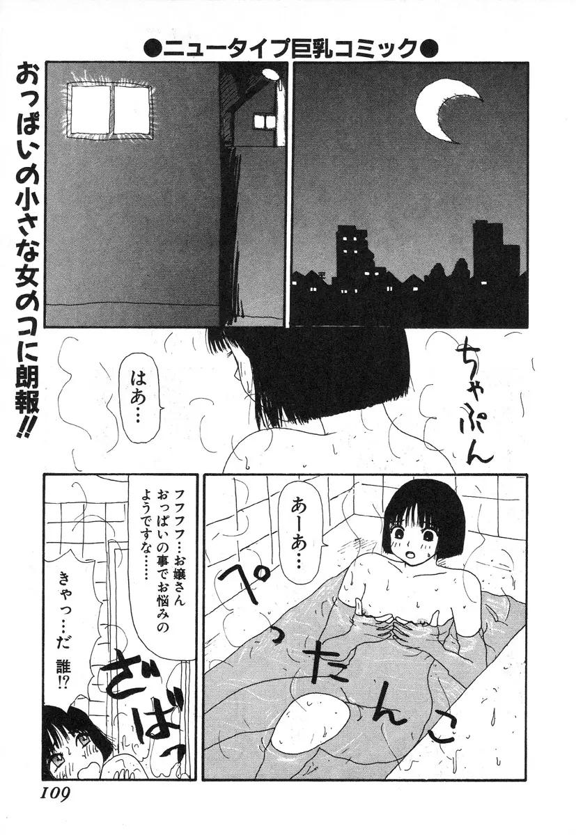 本当にあったエロい話 106ページ