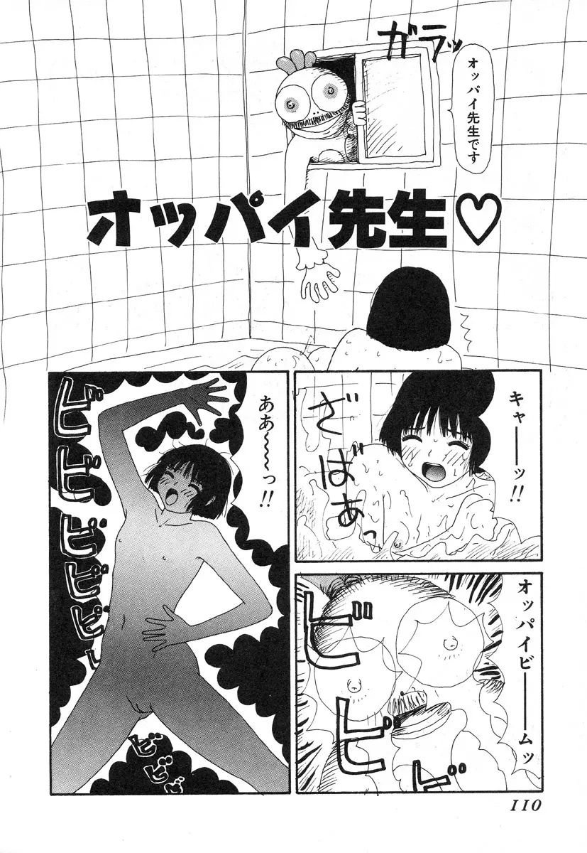 本当にあったエロい話 107ページ