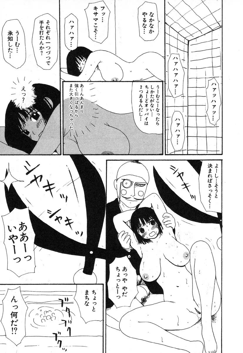 本当にあったエロい話 142ページ