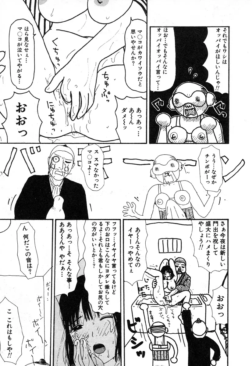 本当にあったエロい話 144ページ