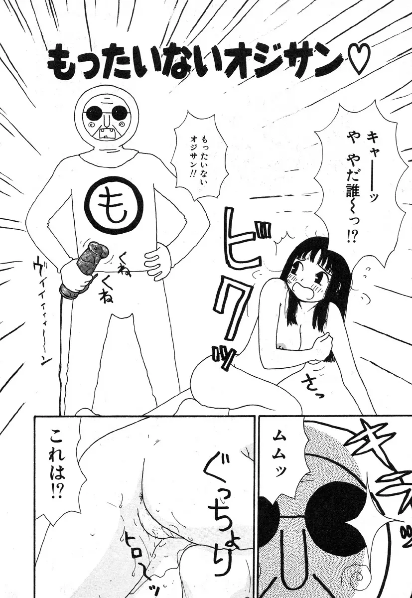 本当にあったエロい話 155ページ