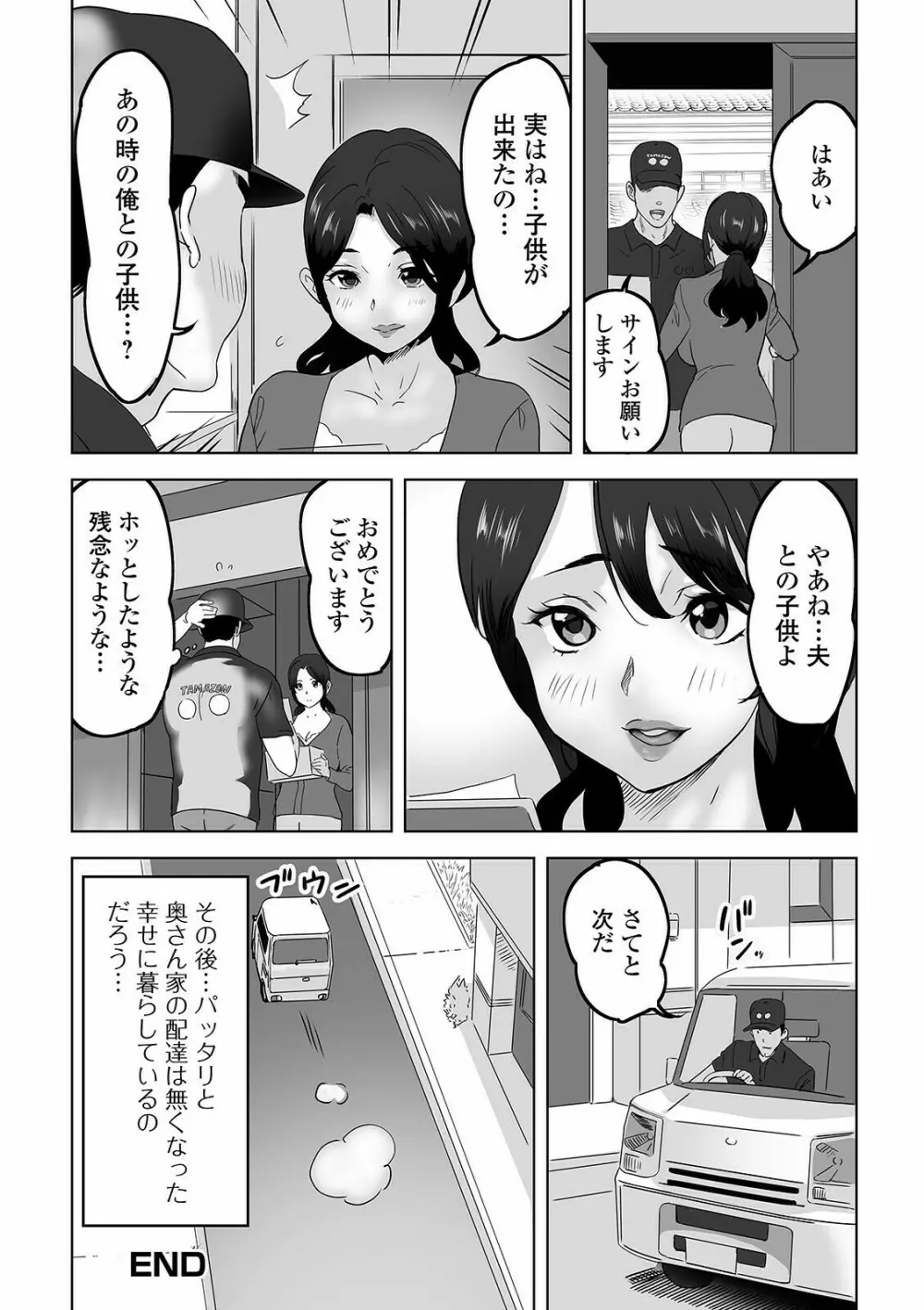 Web配信 月刊 隣の気になる奥さん vol.050 18ページ