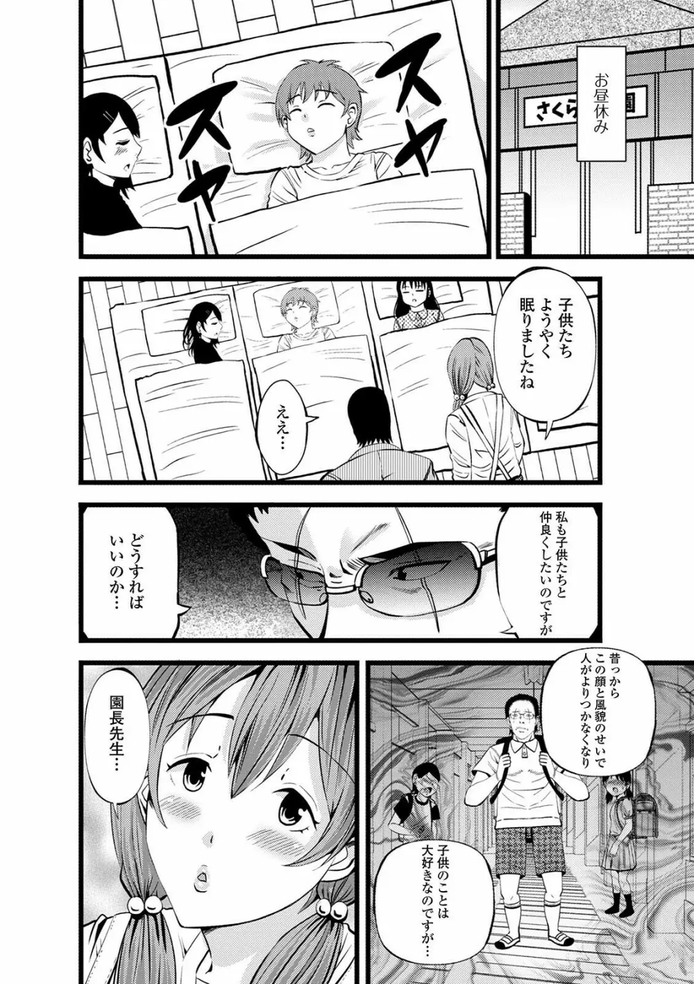 Web配信 月刊 隣の気になる奥さん vol.050 22ページ