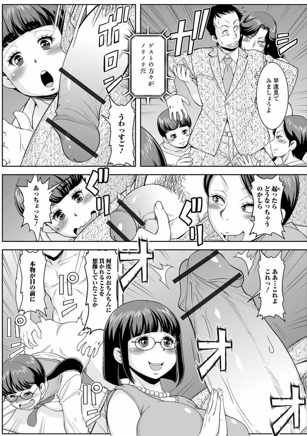 Web配信 月刊 隣の気になる奥さん vol.050 55ページ