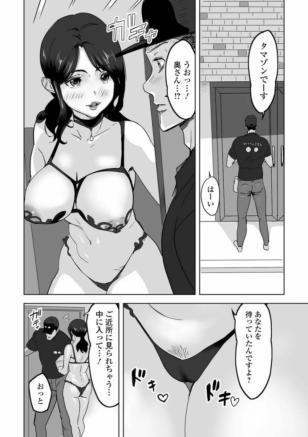 Web配信 月刊 隣の気になる奥さん vol.050 6ページ