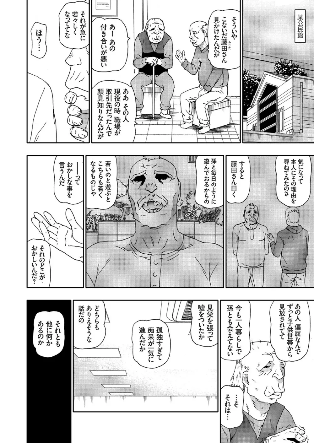 コミックマグナム Vol.146 55ページ