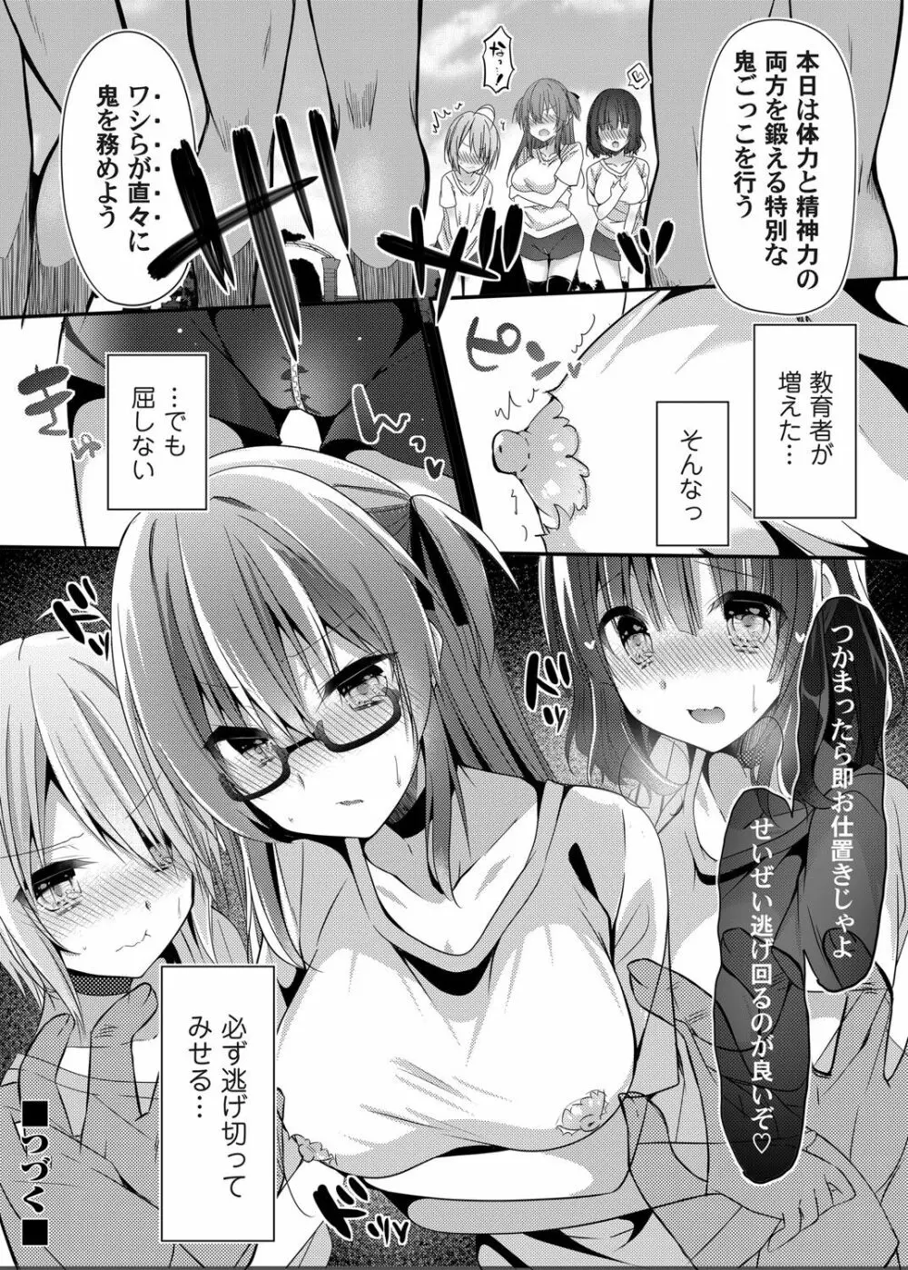 コミックマグナム Vol.146 87ページ