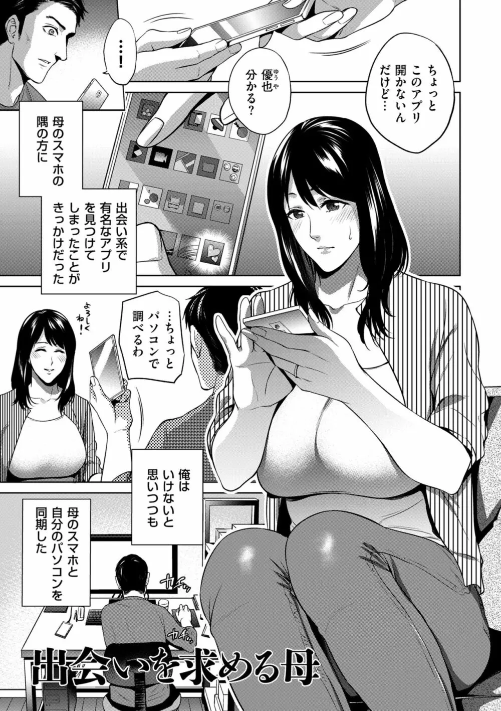 蜜母子インモラル 145ページ