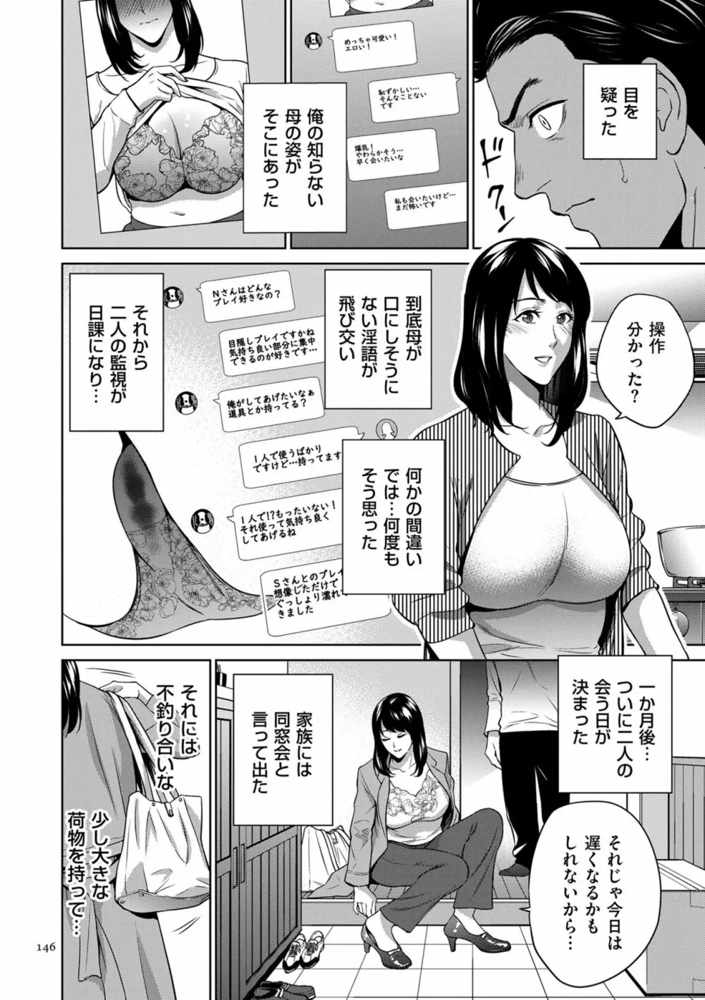 蜜母子インモラル 146ページ