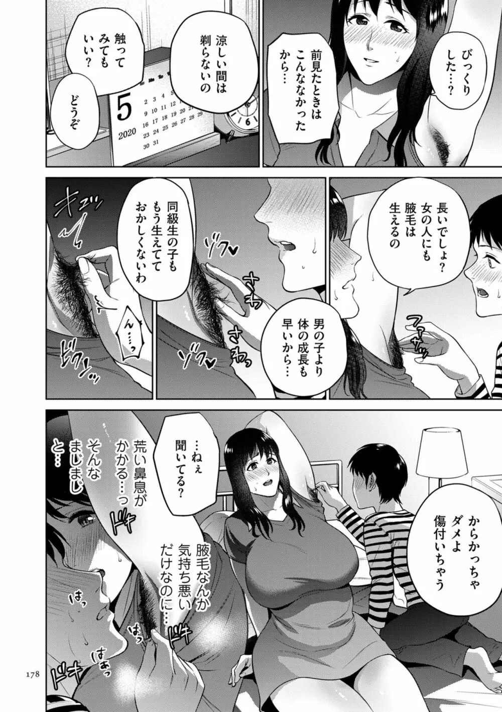 蜜母子インモラル 178ページ