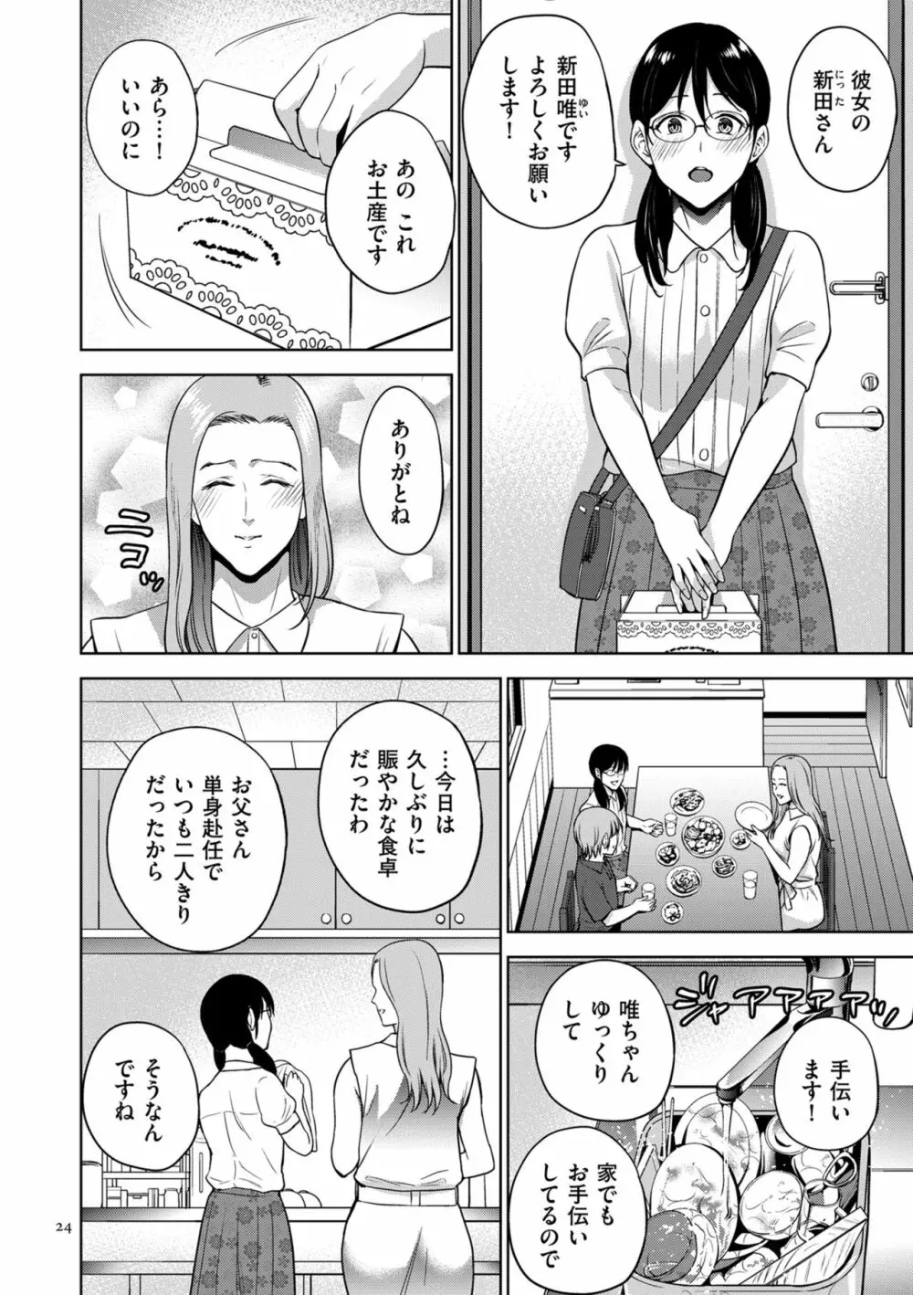 蜜母子インモラル 24ページ