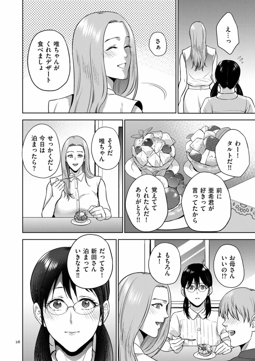 蜜母子インモラル 26ページ