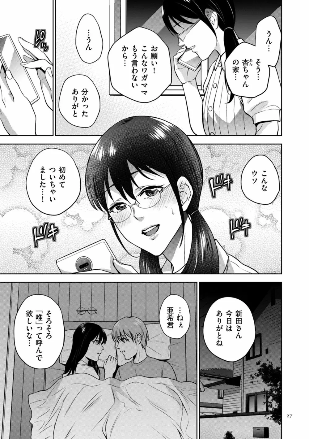 蜜母子インモラル 27ページ