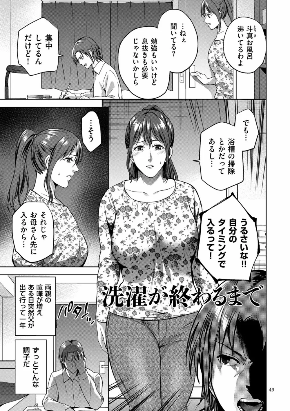 蜜母子インモラル 49ページ