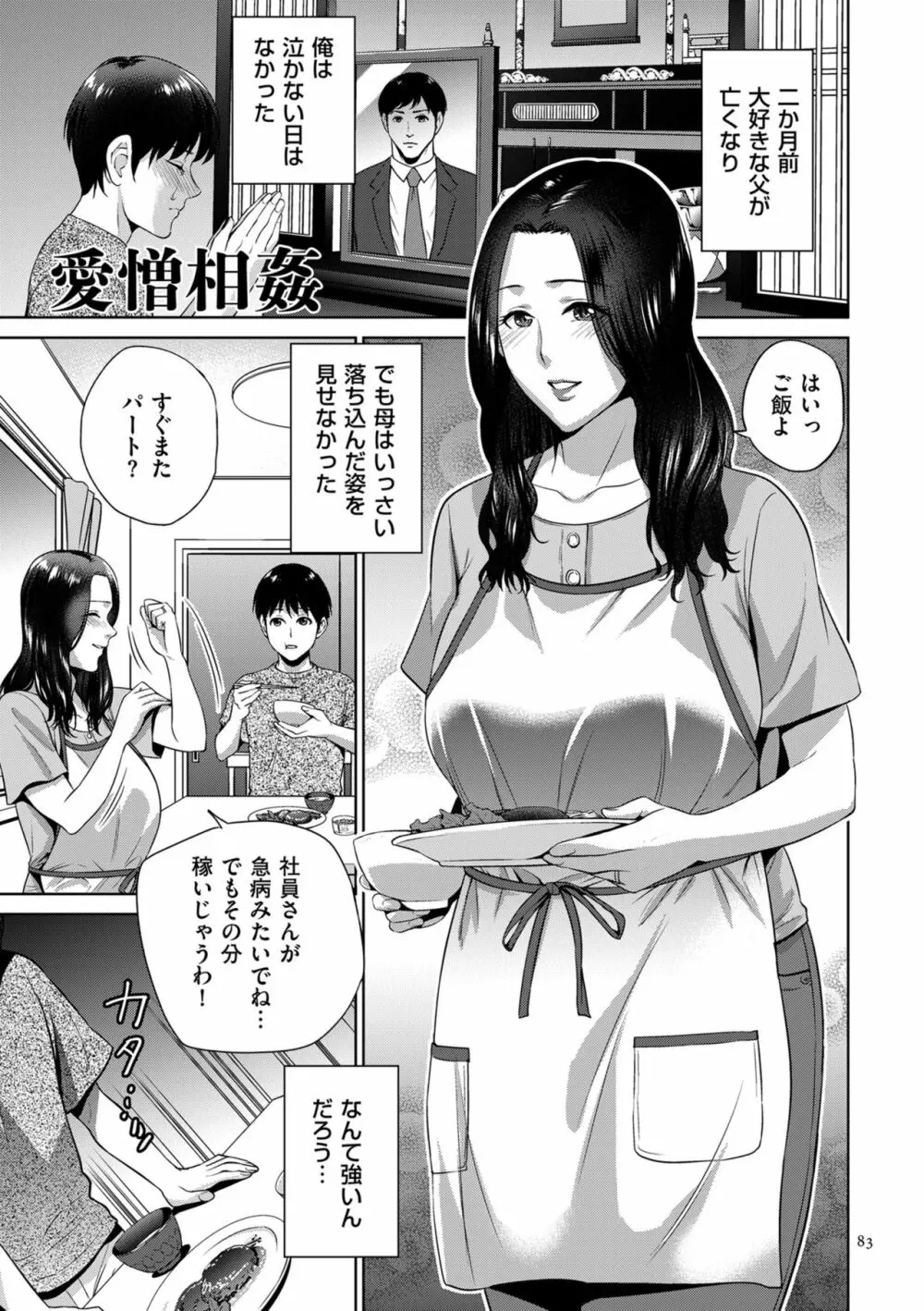 蜜母子インモラル 83ページ