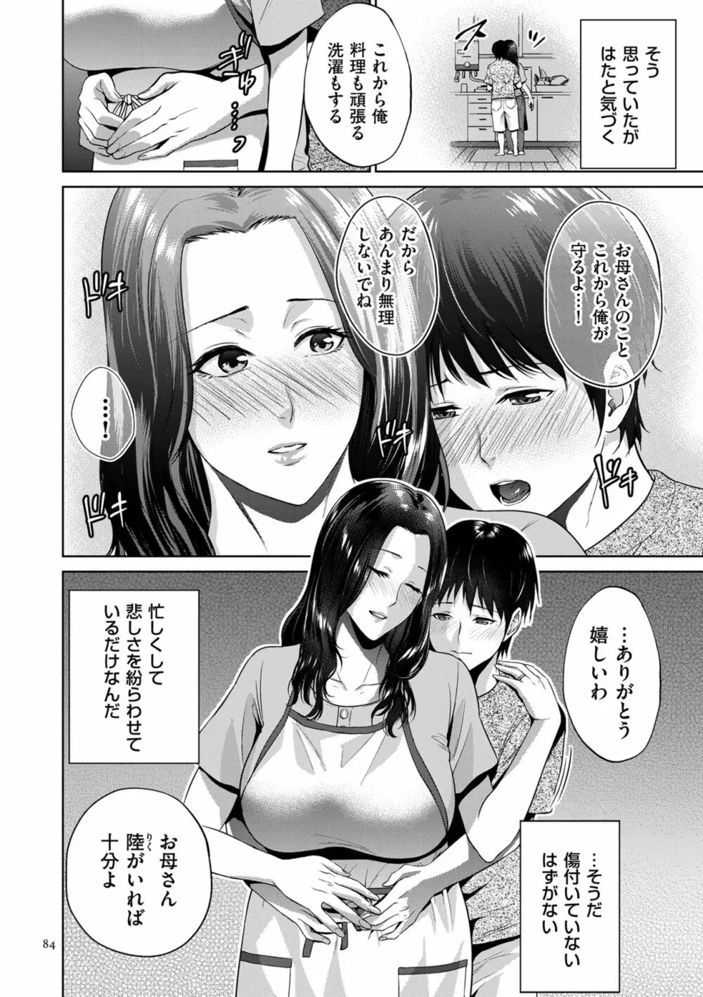 蜜母子インモラル 84ページ