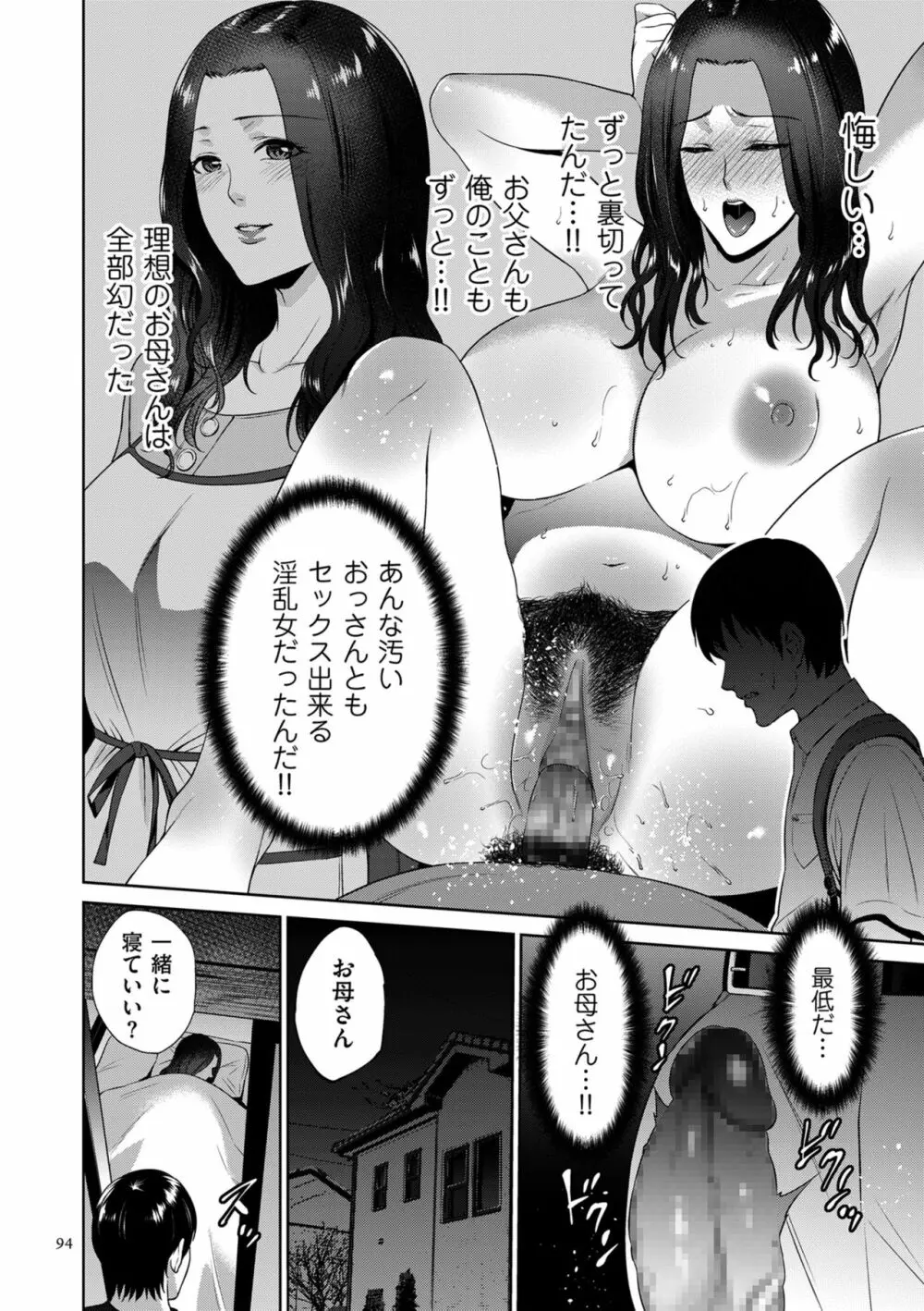 蜜母子インモラル 94ページ