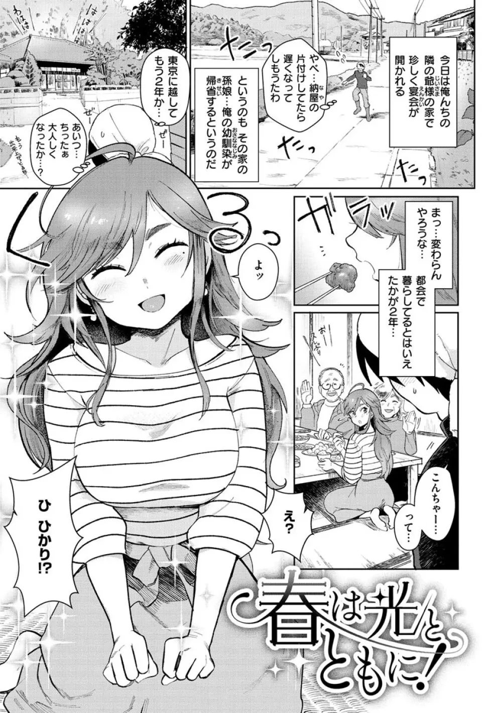 ここでシちゃお 51ページ