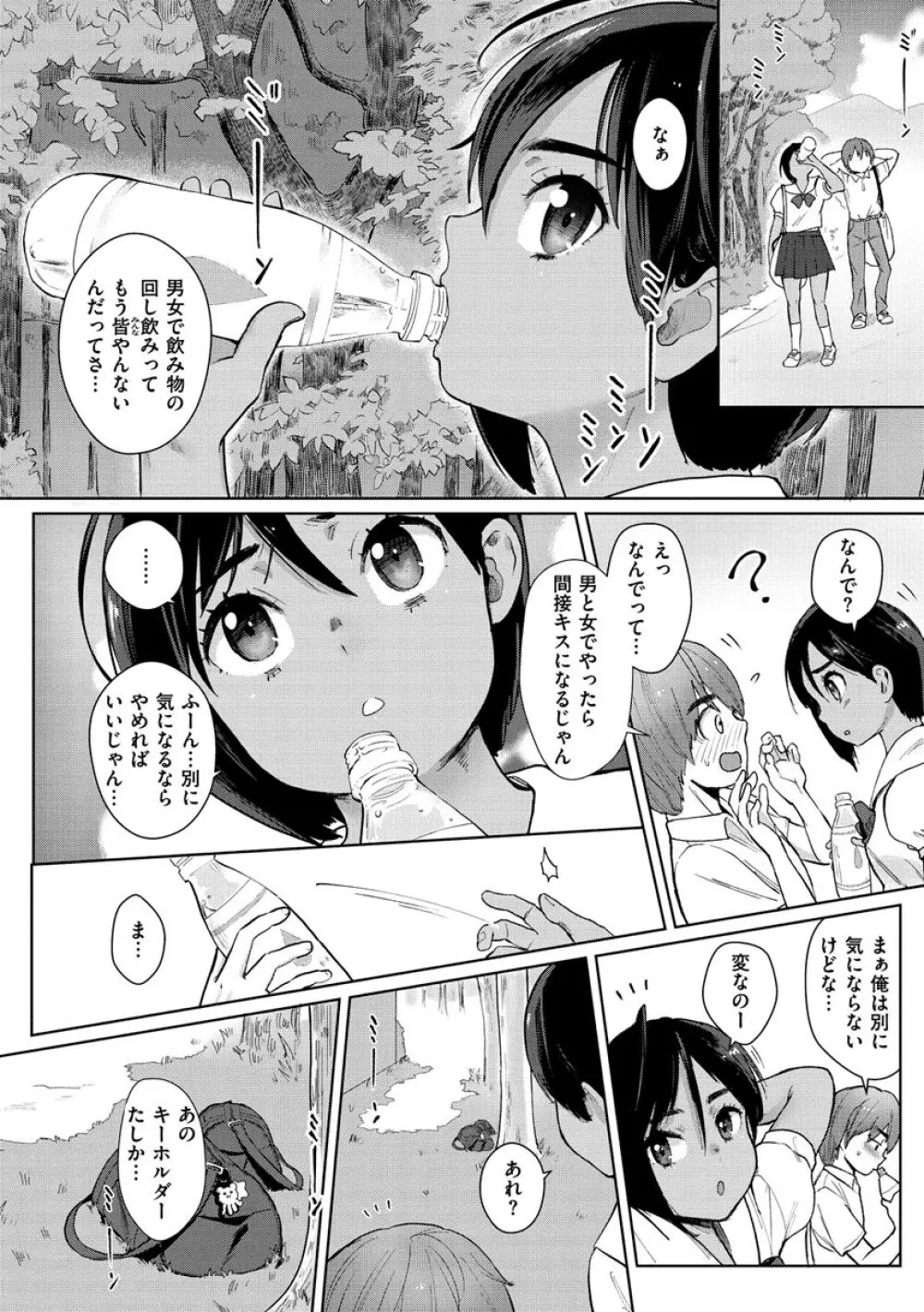 ここでシちゃお 6ページ