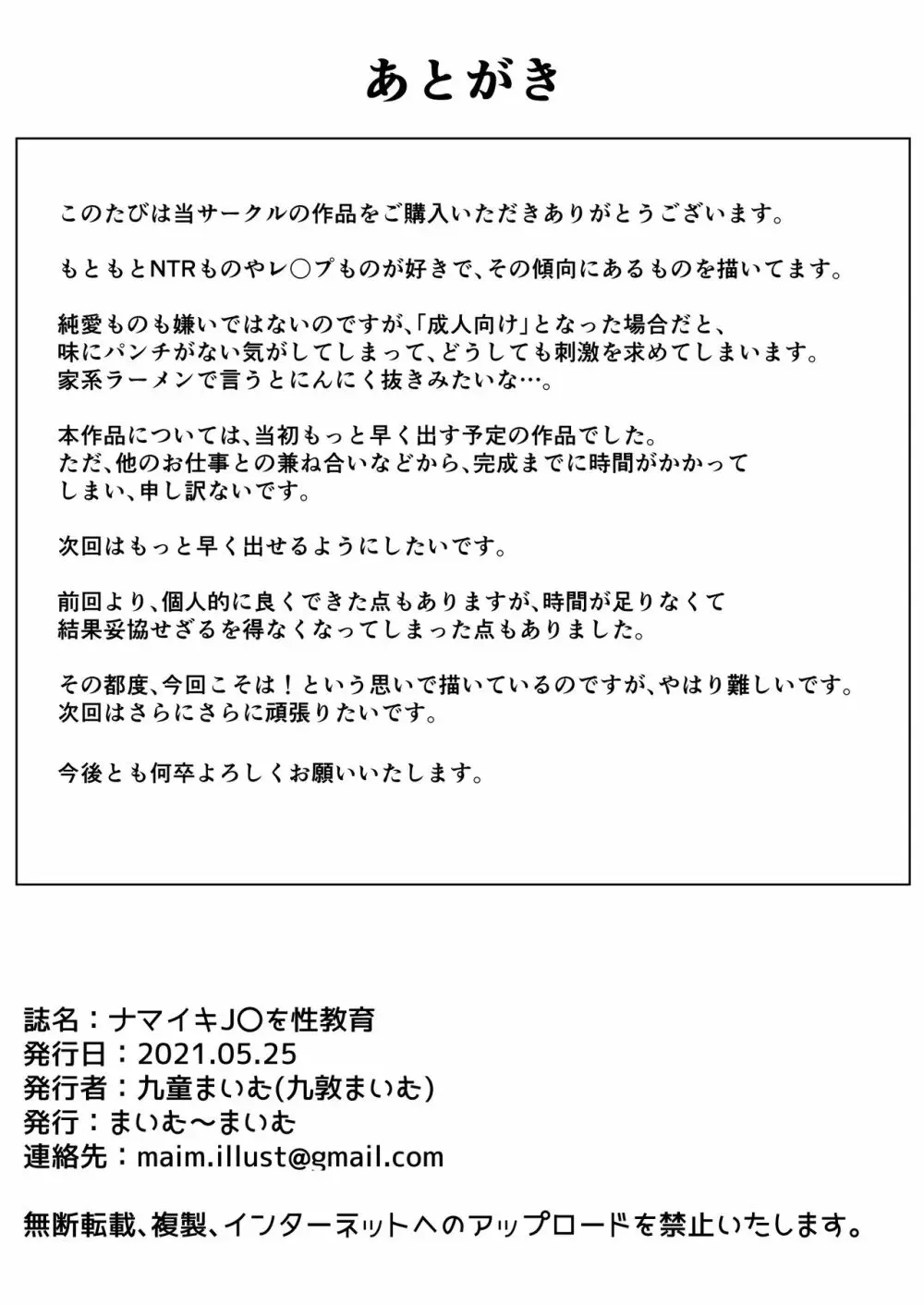 生意気な♀をオジサンがわからせた日 44ページ