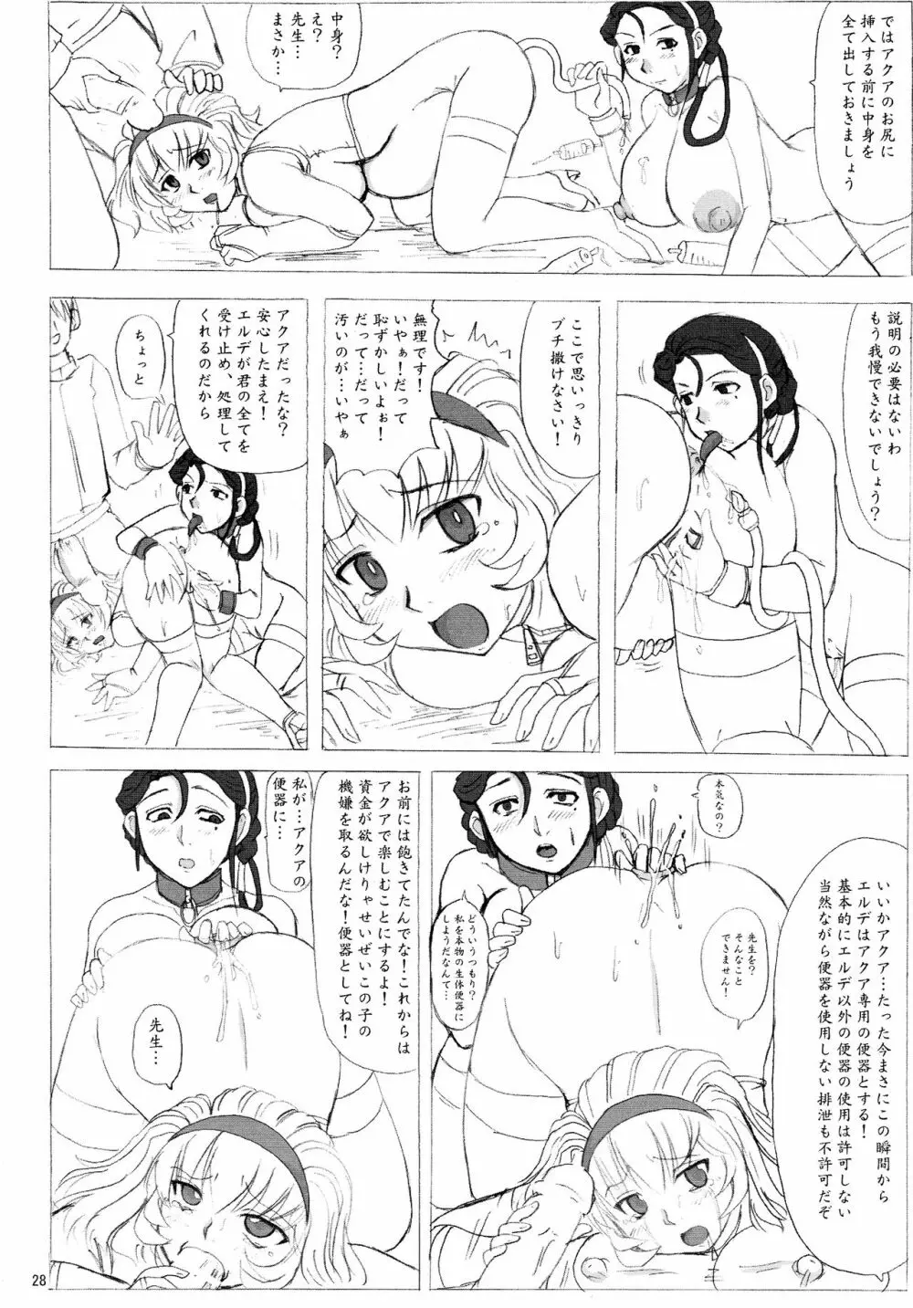 先生と私 28ページ