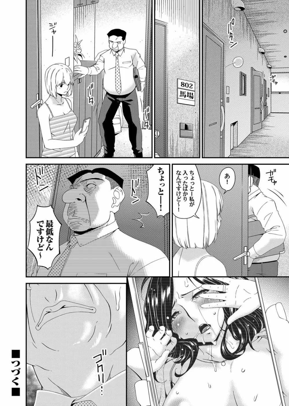 コミックマグナム Vol.145 22ページ