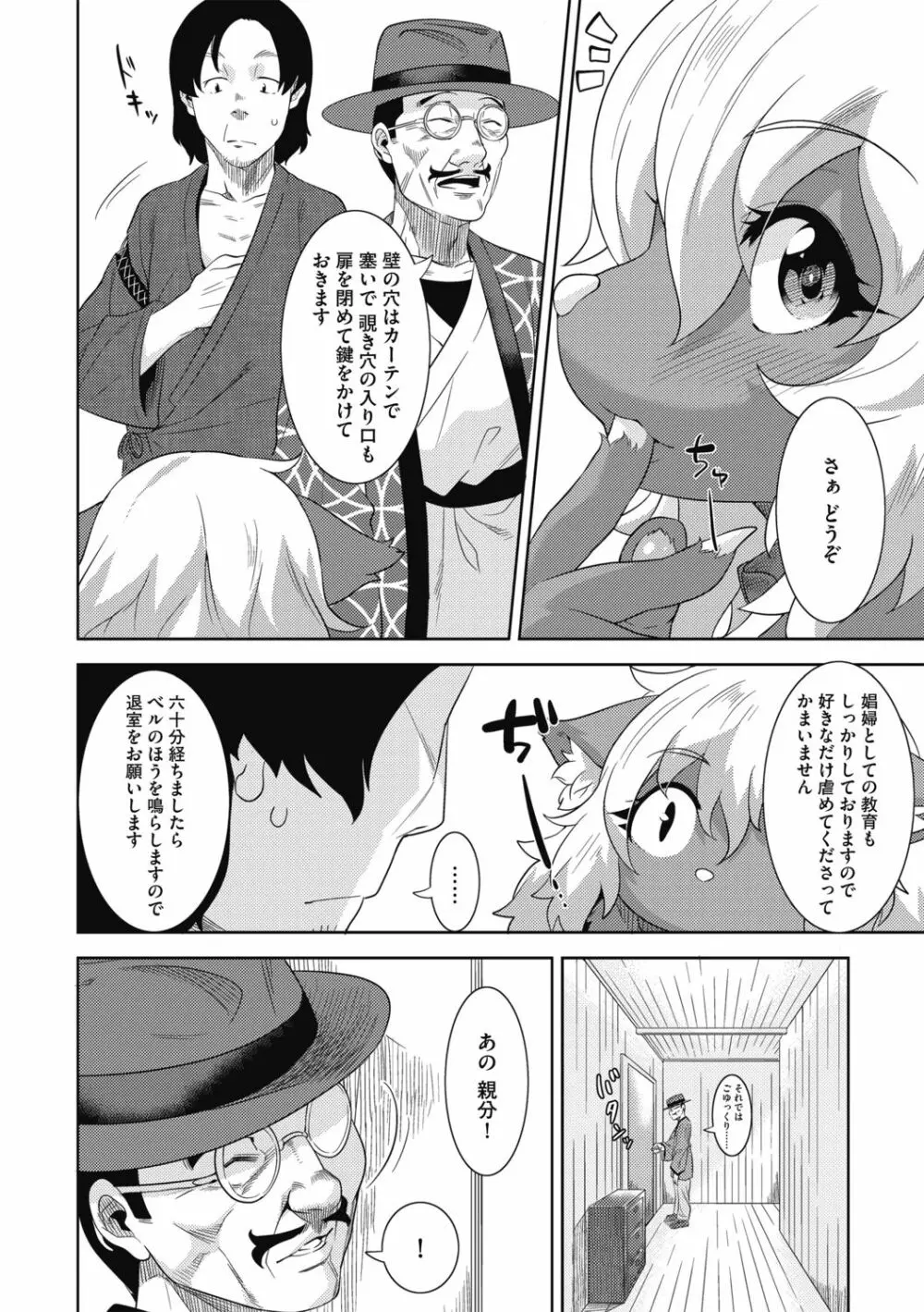 G-エッヂ Vol.014 90ページ