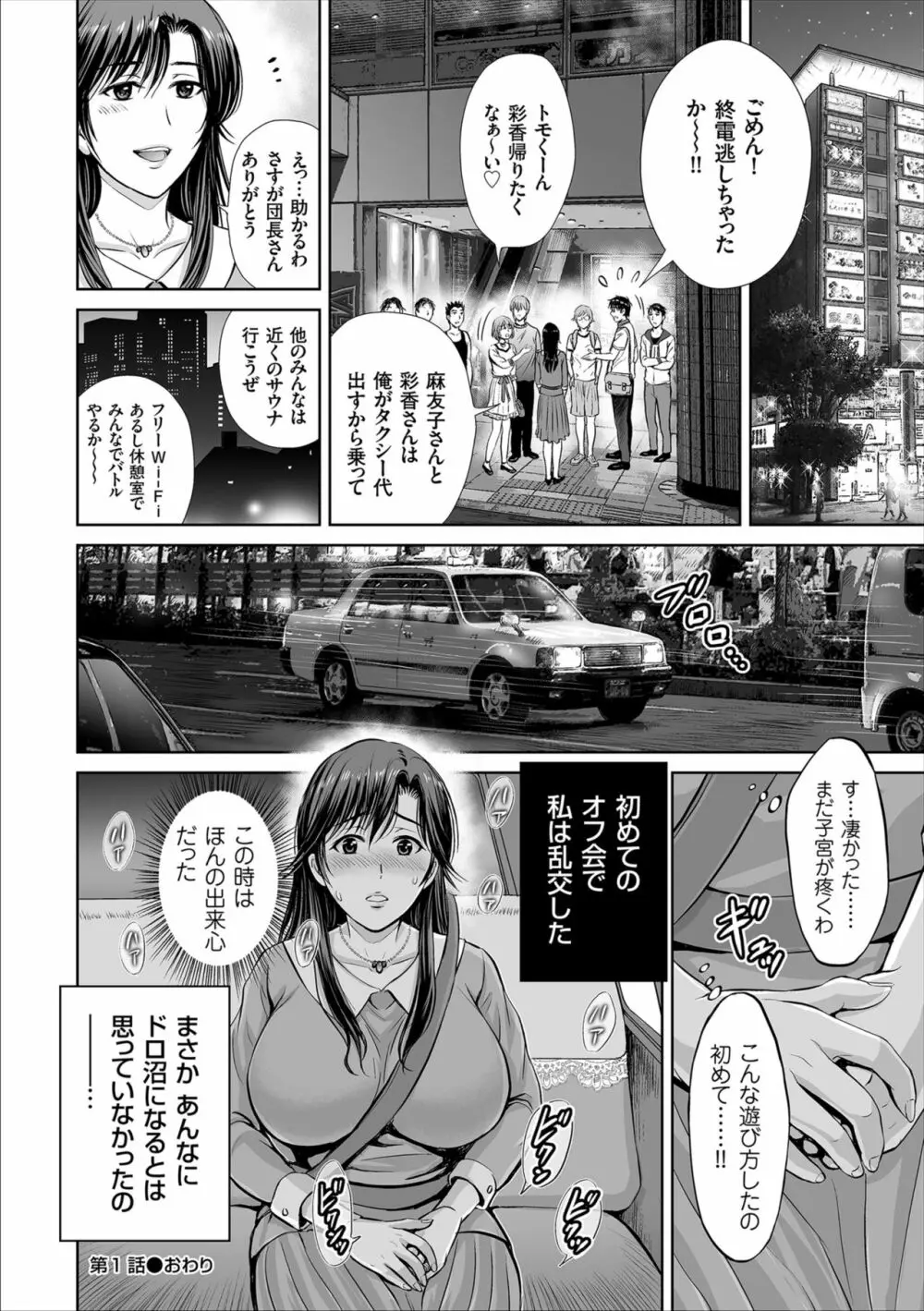 ゲーム不倫沼～淫乱人妻が団崩壊させるまで～ 22ページ