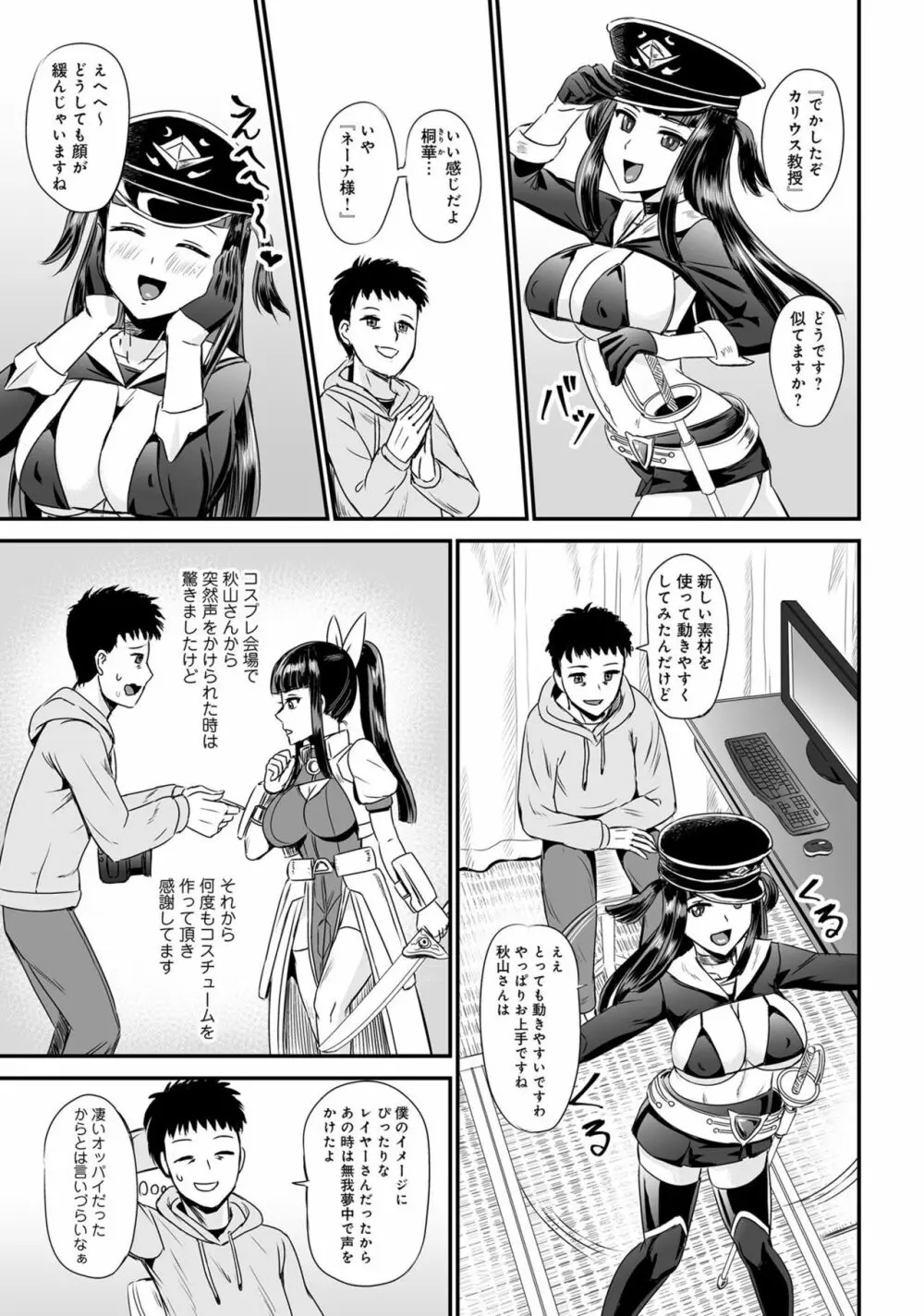 あざとカワイイ彼女のたわわに包まれたい ～ひみつのおっぱいアンソロジー～ 101ページ