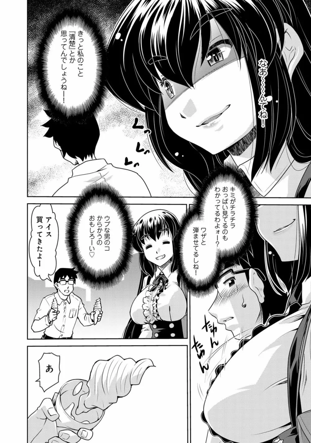 あざとカワイイ彼女のたわわに包まれたい ～ひみつのおっぱいアンソロジー～ 112ページ