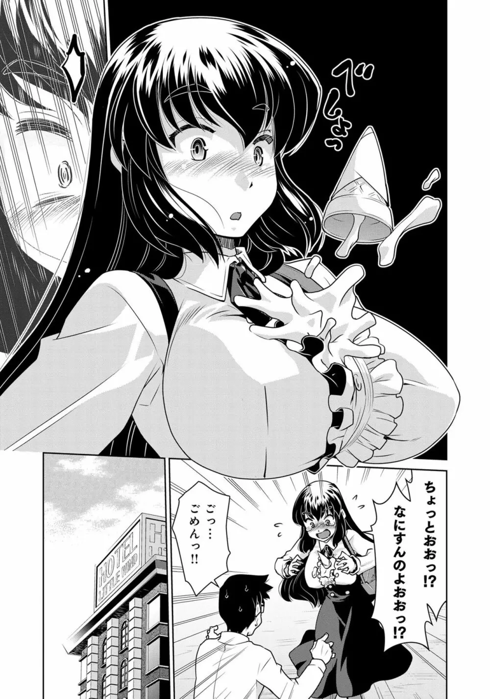 あざとカワイイ彼女のたわわに包まれたい ～ひみつのおっぱいアンソロジー～ 113ページ