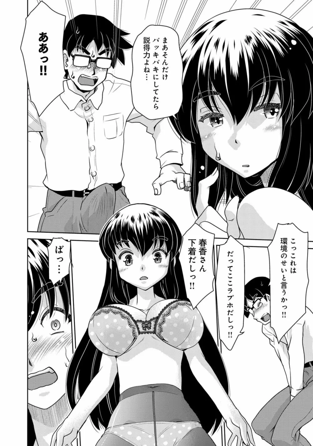 あざとカワイイ彼女のたわわに包まれたい ～ひみつのおっぱいアンソロジー～ 116ページ