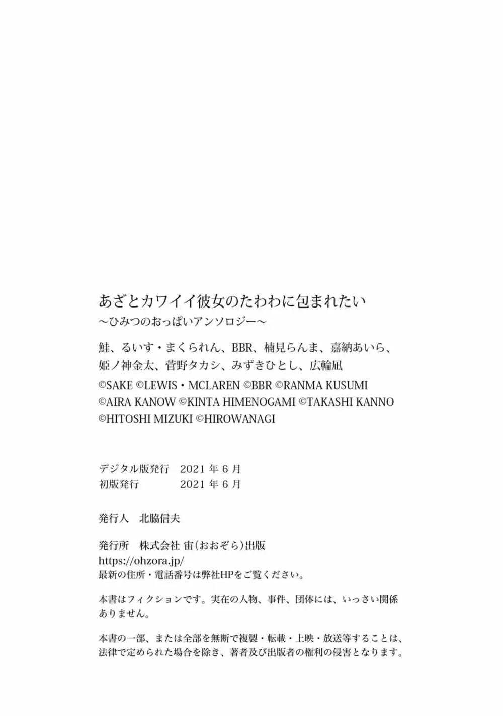 あざとカワイイ彼女のたわわに包まれたい ～ひみつのおっぱいアンソロジー～ 130ページ