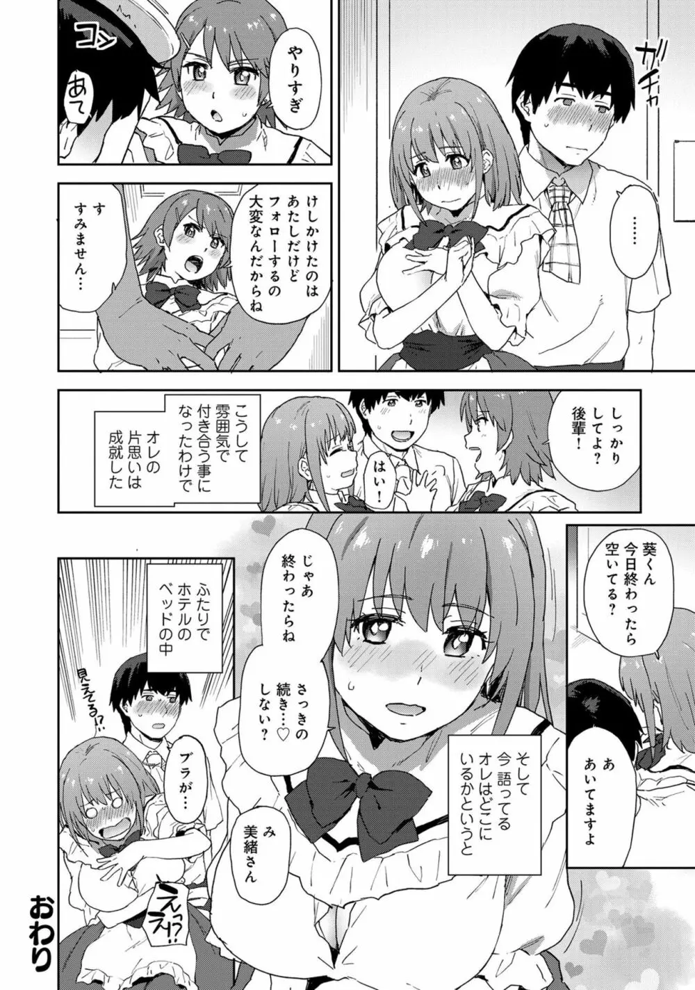 あざとカワイイ彼女のたわわに包まれたい ～ひみつのおっぱいアンソロジー～ 22ページ