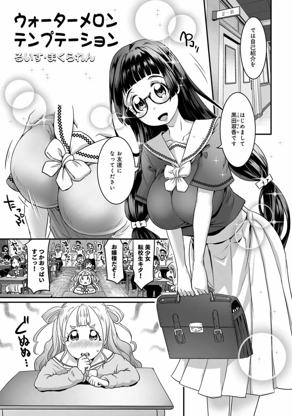 あざとカワイイ彼女のたわわに包まれたい ～ひみつのおっぱいアンソロジー～ 25ページ