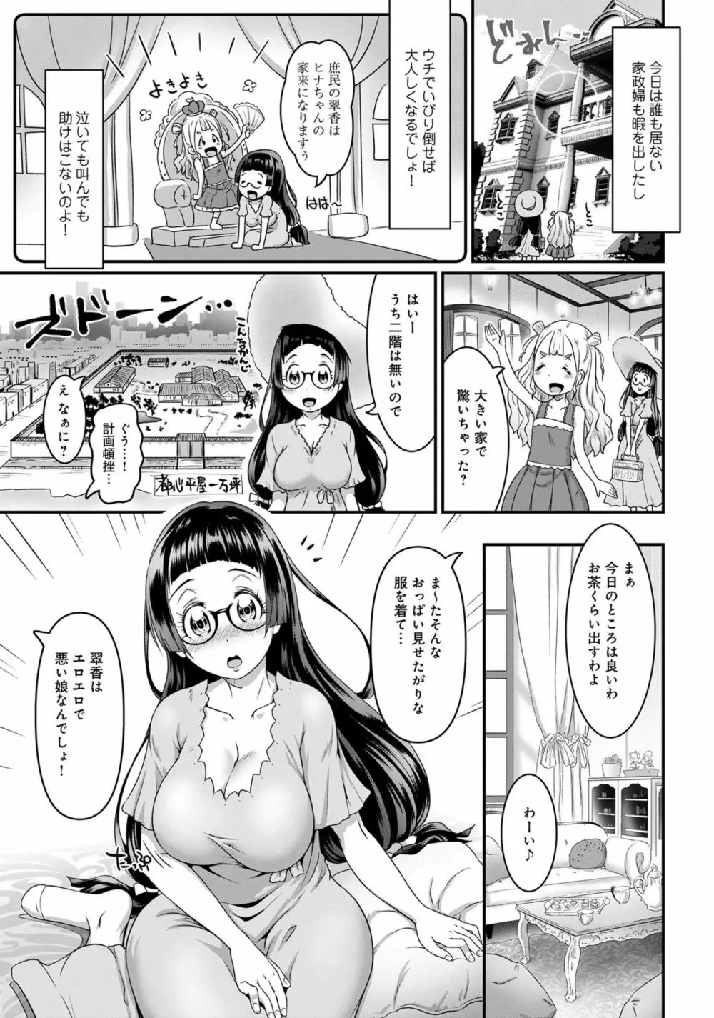 あざとカワイイ彼女のたわわに包まれたい ～ひみつのおっぱいアンソロジー～ 29ページ